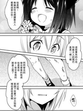 (C82)(同人誌)[いちごさいず] 君が教えてくれるもの (東方)(非エロ)[喵玉汉化_564]_