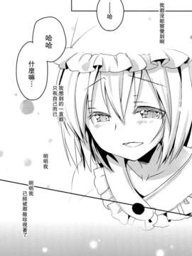 (C82)(同人誌)[いちごさいず] 君が教えてくれるもの (東方)(非エロ)[喵玉汉化_564]_