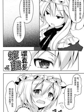 (C82)(同人誌)[いちごさいず] 君が教えてくれるもの (東方)(非エロ)[喵玉汉化_564]_