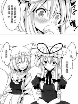 (C82)(同人誌)[いちごさいず] 君が教えてくれるもの (東方)(非エロ)[喵玉汉化_564]_