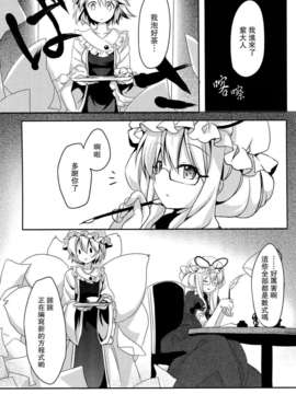 (C82)(同人誌)[いちごさいず] 君が教えてくれるもの (東方)(非エロ)[喵玉汉化_564]_