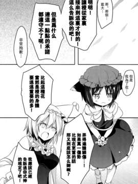 (C82)(同人誌)[いちごさいず] 君が教えてくれるもの (東方)(非エロ)[喵玉汉化_564]_