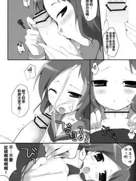 [不觉晓个人汉化] (SC45) [といぼっくす+くぢらろじっく] ステルスおっぱい (咲-saki-)__09