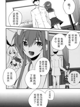 [无毒汉化组][少女コンプリート (広乃あずま)] お役に立つのです! (艦隊これくしょん -艦これ-)_08_08