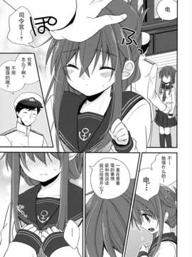 [无毒汉化组][少女コンプリート (広乃あずま)] お役に立つのです! (艦隊これくしょん -艦これ-)_07_07