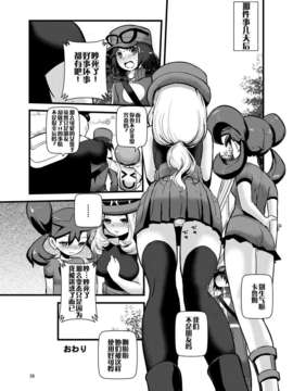 [CE家族社](C85) [まこと☆スキップ (まこと大吉)] 箱入り娘 (ポケモン)_CE_353_035