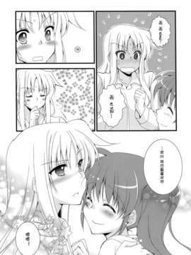 (C82)(同人誌)[福屋 (たまつー)] きっと、もっと、ずっとね。(魔法少女リリカルなのは)(非エロ)[Myutta汉化]_0016