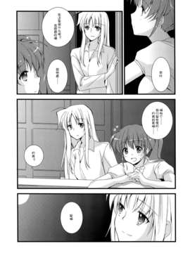 (C82)(同人誌)[福屋 (たまつー)] きっと、もっと、ずっとね。(魔法少女リリカルなのは)(非エロ)[Myutta汉化]_0012