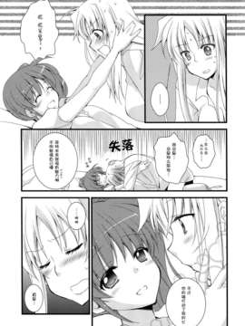 (C82)(同人誌)[福屋 (たまつー)] きっと、もっと、ずっとね。(魔法少女リリカルなのは)(非エロ)[Myutta汉化]_0018