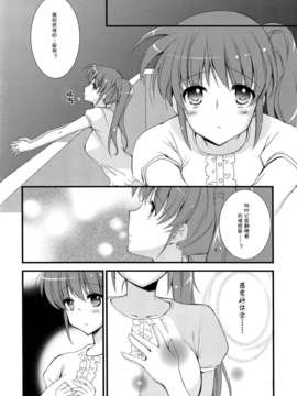 (C82)(同人誌)[福屋 (たまつー)] きっと、もっと、ずっとね。(魔法少女リリカルなのは)(非エロ)[Myutta汉化]_0011