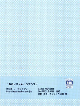 [脸肿汉化组](C85) [かに家 (かにゃぴぃ)] あおいちゃんとラブラブ (アイカツ!) [DL版]_28