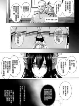 [空気系☆漢化] (C85) [バス停シャワー (桂井よしあき)] 堕落戦艦-男を知らなかった艦娘達- (艦隊これくしょん-艦これ-)_004