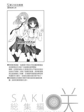 (C82)(同人誌)[VISTA] 咲総集編 (咲-Saki-)(非エロ)[百度天才麻将少女吧]_049