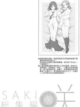 (C82)(同人誌)[VISTA] 咲総集編 (咲-Saki-)(非エロ)[百度天才麻将少女吧]_066