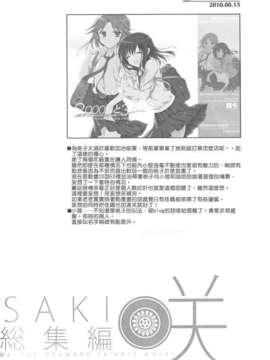 (C82)(同人誌)[VISTA] 咲総集編 (咲-Saki-)(非エロ)[百度天才麻将少女吧]_050