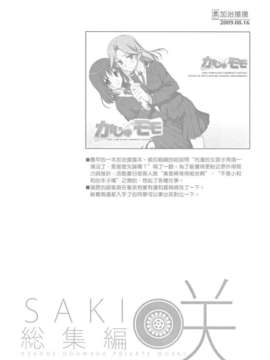 (C82)(同人誌)[VISTA] 咲総集編 (咲-Saki-)(非エロ)[百度天才麻将少女吧]_006