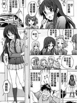 [脸肿汉化组][〆切り3分前 (月見大福)] 澪ちゃんのエッチなお医者さんごっこ (前編)_9