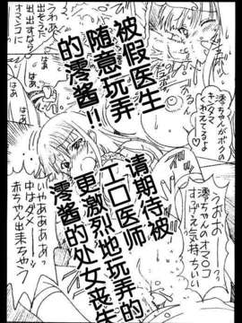 [脸肿汉化组][〆切り3分前 (月見大福)] 澪ちゃんのエッチなお医者さんごっこ (前編)_29