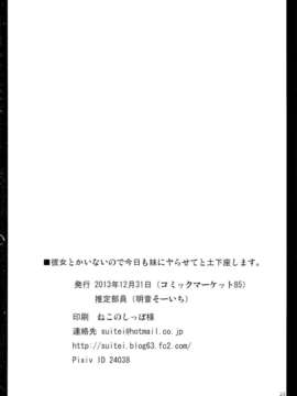 [CE家族社](C85) [推定部員 (明音そーいち)] 彼女とかいないので今日も妹にヤらせてと土下座します。_CE_367_020