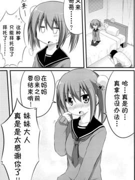 [CE家族社](C85) [推定部員 (明音そーいち)] 彼女とかいないので今日も妹にヤらせてと土下座します。_CE_367_004