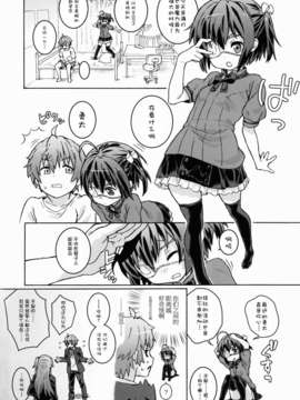 【CE家族社】[テング堂 (テングダケ)] 中二病のきもち (中二病でも恋がしたい!)_CE_337_006