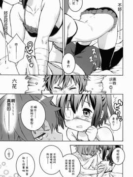 【CE家族社】[テング堂 (テングダケ)] 中二病のきもち (中二病でも恋がしたい!)_CE_337_009