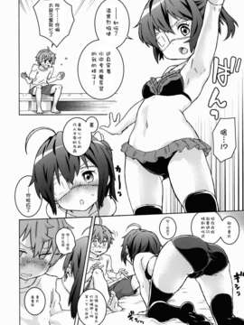 【CE家族社】[テング堂 (テングダケ)] 中二病のきもち (中二病でも恋がしたい!)_CE_337_008