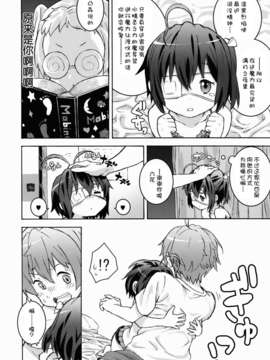 【CE家族社】[テング堂 (テングダケ)] 中二病のきもち (中二病でも恋がしたい!)_CE_337_010