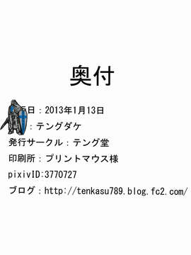 【CE家族社】[テング堂 (テングダケ)] 中二病のきもち (中二病でも恋がしたい!)_CE_337_022