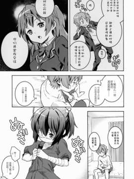 【CE家族社】[テング堂 (テングダケ)] 中二病のきもち (中二病でも恋がしたい!)_CE_337_007