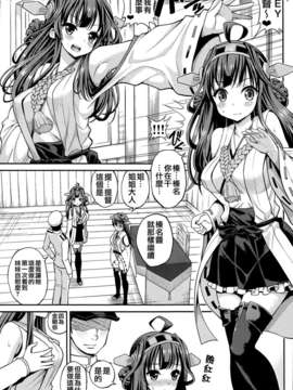 [无毒汉化组](C85) (同人誌) [ぽぽちち(八尋ぽち）]金剛?榛名ちゃん快(艦隊これくしょん -艦これ-  )_IMG_0006