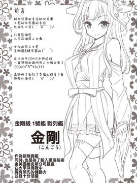 [无毒汉化组](C85) (同人誌) [ぽぽちち(八尋ぽち）]金剛?榛名ちゃん快(艦隊これくしょん -艦これ-  )_IMG_0002