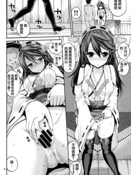 [无毒汉化组](C85) (同人誌) [ぽぽちち(八尋ぽち）]金剛?榛名ちゃん快(艦隊これくしょん -艦これ-  )_IMG_0005