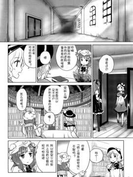 (C82)(同人誌)[あなたを、廃人です。 (皓)] 恋思のグルメ (東方)(非エロ)[Yohatfer汉化]_15