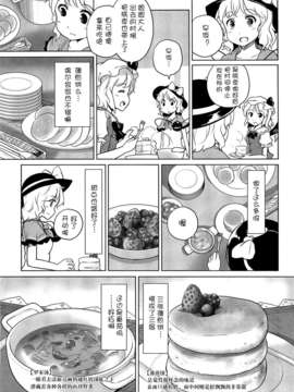 (C82)(同人誌)[あなたを、廃人です。 (皓)] 恋思のグルメ (東方)(非エロ)[Yohatfer汉化]_18