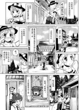 (C82)(同人誌)[あなたを、廃人です。 (皓)] 恋思のグルメ (東方)(非エロ)[Yohatfer汉化]_25