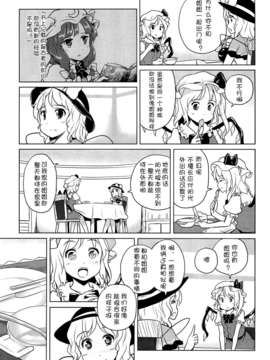 (C82)(同人誌)[あなたを、廃人です。 (皓)] 恋思のグルメ (東方)(非エロ)[Yohatfer汉化]_20