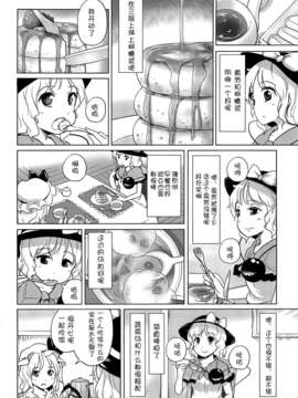 (C82)(同人誌)[あなたを、廃人です。 (皓)] 恋思のグルメ (東方)(非エロ)[Yohatfer汉化]_19