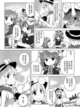 (C82)(同人誌)[あなたを、廃人です。 (皓)] 恋思のグルメ (東方)(非エロ)[Yohatfer汉化]_12