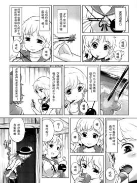 (C82)(同人誌)[あなたを、廃人です。 (皓)] 恋思のグルメ (東方)(非エロ)[Yohatfer汉化]_11