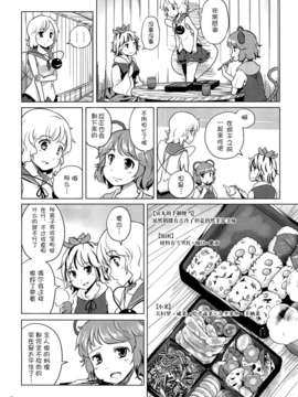 (C82)(同人誌)[あなたを、廃人です。 (皓)] 恋思のグルメ (東方)(非エロ)[Yohatfer汉化]_09