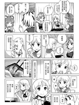 (C82)(同人誌)[あなたを、廃人です。 (皓)] 恋思のグルメ (東方)(非エロ)[Yohatfer汉化]_10