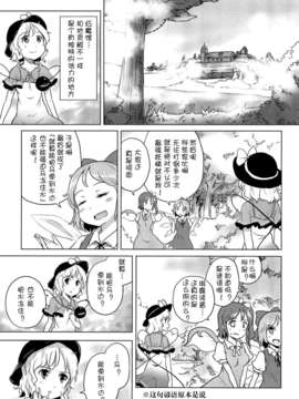 (C82)(同人誌)[あなたを、廃人です。 (皓)] 恋思のグルメ (東方)(非エロ)[Yohatfer汉化]_14