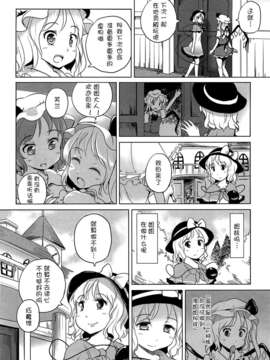 (C82)(同人誌)[あなたを、廃人です。 (皓)] 恋思のグルメ (東方)(非エロ)[Yohatfer汉化]_21