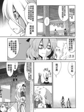 (C82)(同人誌)[蒼空市場] 我が幻想郷に馴染めないのはどう考えてもお前らが悪い! (東方)(非エロ)[不人气汉化组]_053