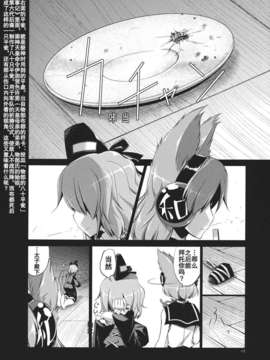 (C82)(同人誌)[蒼空市場] 我が幻想郷に馴染めないのはどう考えてもお前らが悪い! (東方)(非エロ)[不人气汉化组]_048