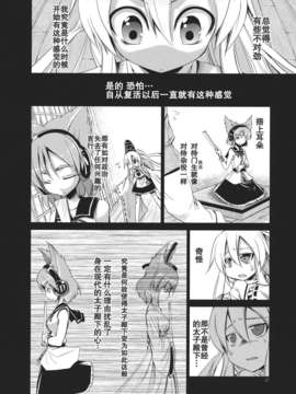 (C82)(同人誌)[蒼空市場] 我が幻想郷に馴染めないのはどう考えてもお前らが悪い! (東方)(非エロ)[不人气汉化组]_012