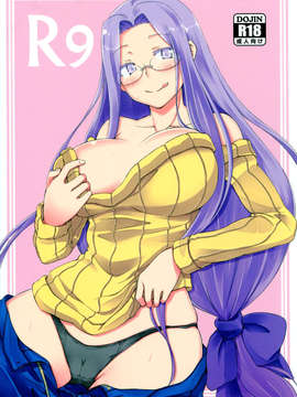 [脸肿汉化组](C85) [白樺通り (DRY)] R9 (Fatehollow ataraxia)_img001