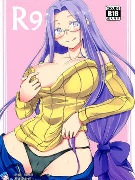 [脸肿汉化组](C85) [白樺通り (DRY)] R9 (Fatehollow ataraxia)