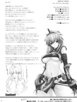 [漢化] (C74) [うどんや (鬼月あるちゅ、ZAN)] もんはんのえろほん5 (モンスターハンター)_monero5_46